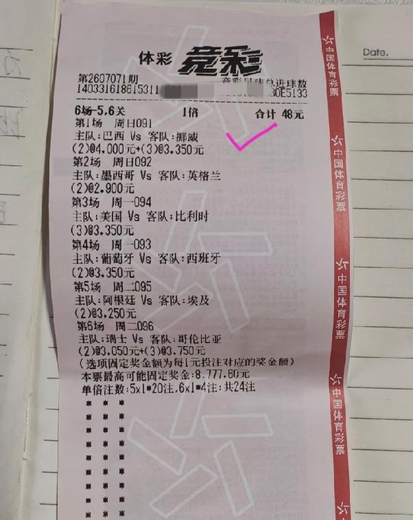 6场中1场，这算什么水平？票面显示:这是一张过关方式为“6场-5、6关”的彩票