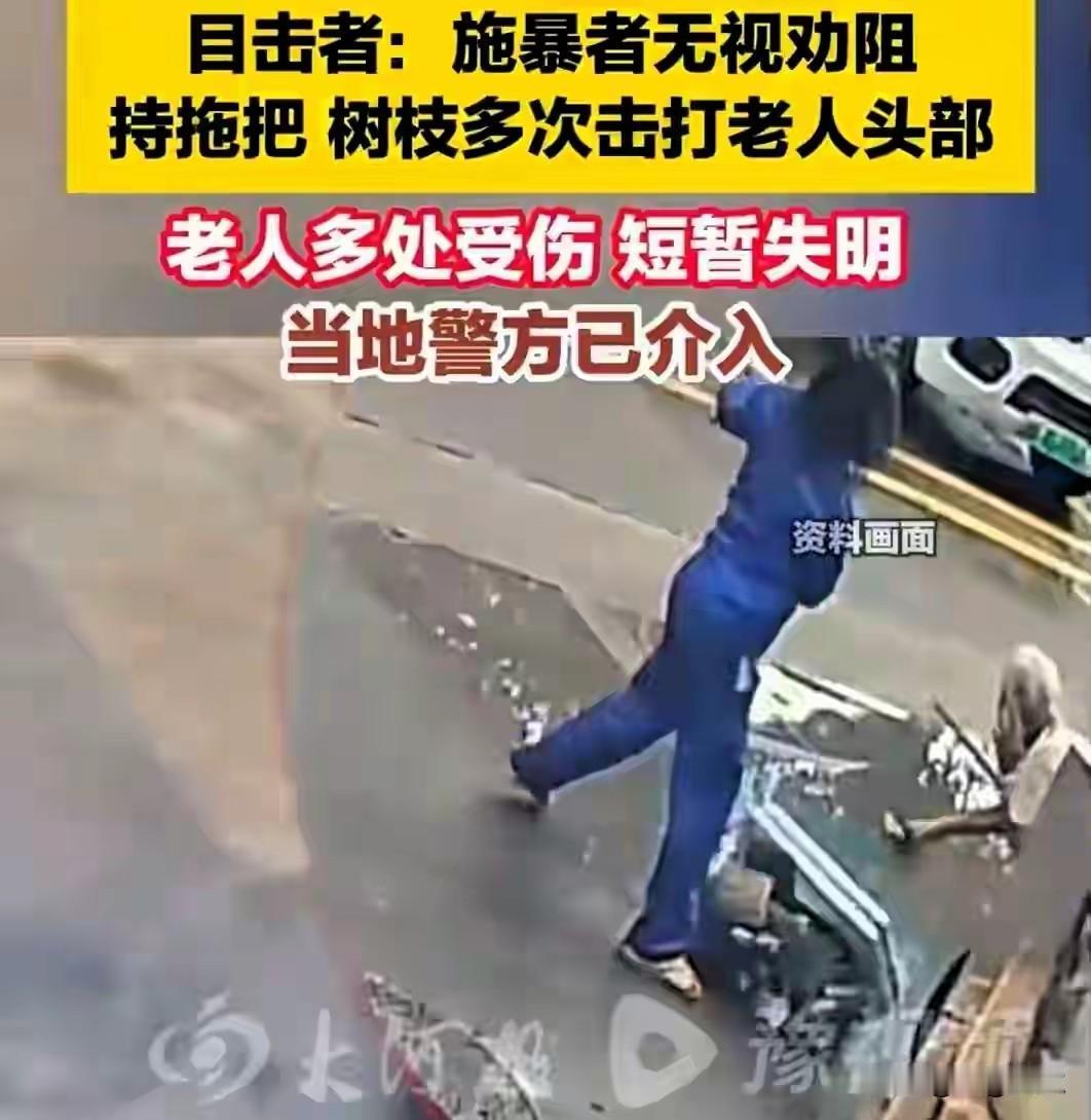 毫无来由的暴力！福建女子持树枝拖把追打87岁拾荒老人，仅凭赔钱根本无法脱罪？