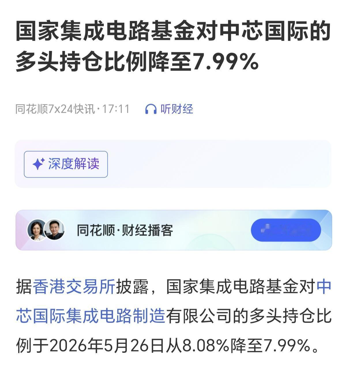 这就是A股融资的本质，哪怕是国家集成电路资金，都是市场里，做高抛低吸，而且还有一
