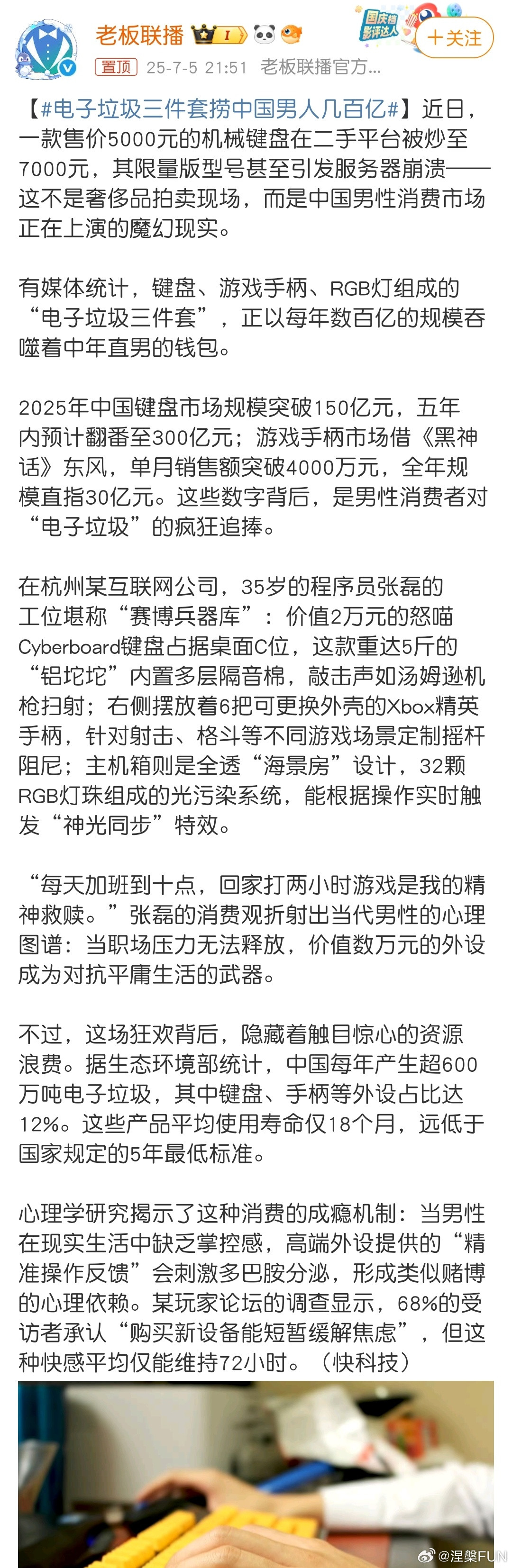 电子垃圾三件套捞中国男人几百亿这条话题制造者是不是收了NGO的钱？挑动男女对立？