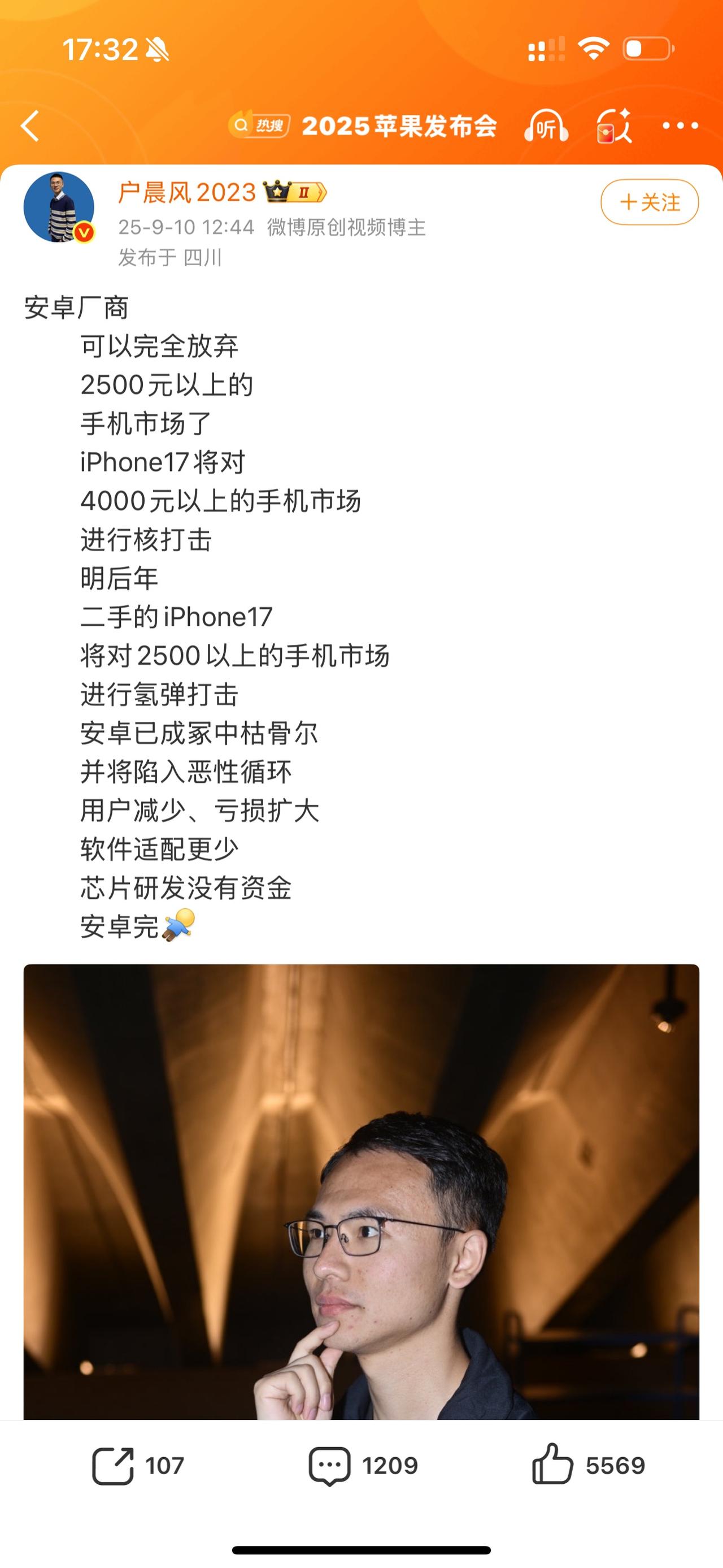 啊这，户晨风看到iPhone17发布后，表示安卓可以完全放弃2500元以上的市场