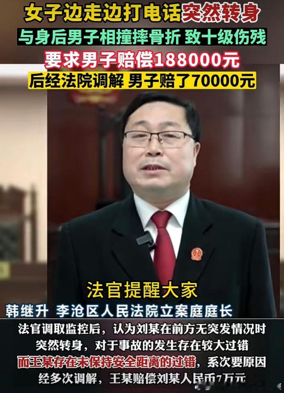 大妈走路突然转身撞到男子获赔7万一个60岁大妈打电话向前走，然后突然转身向后，撞