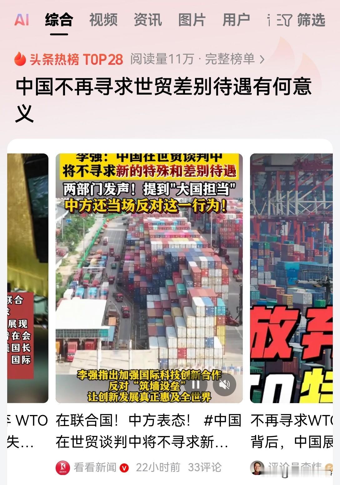 中国突然宣布不再寻求世贸差别待遇，这是为什么呢？首先我们要搞清楚什么叫做世贸差