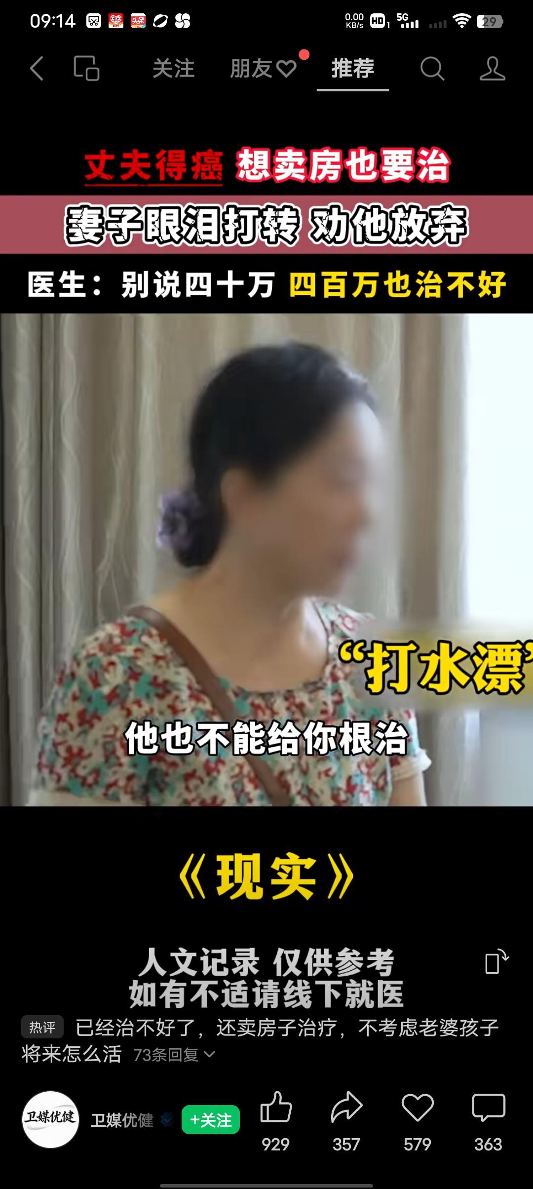 我们普通老百姓都需要求直言不讳的医生，哪怕话说的不好听但是事实！丈夫得癌，想卖