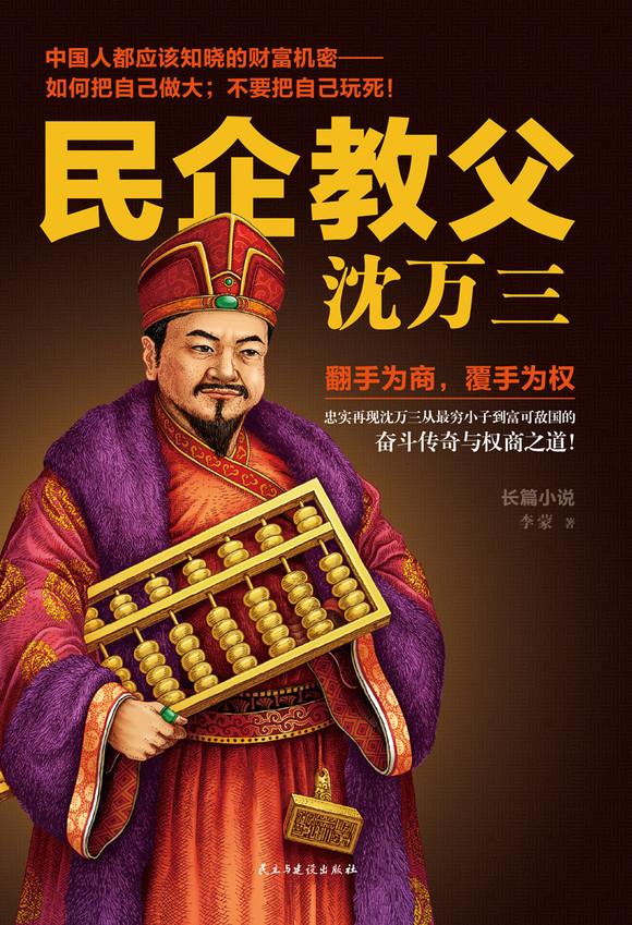 “被全网黑了600年的沈万三：朱元璋砍他脑袋前，他正给南京城墙捐第37段——不是