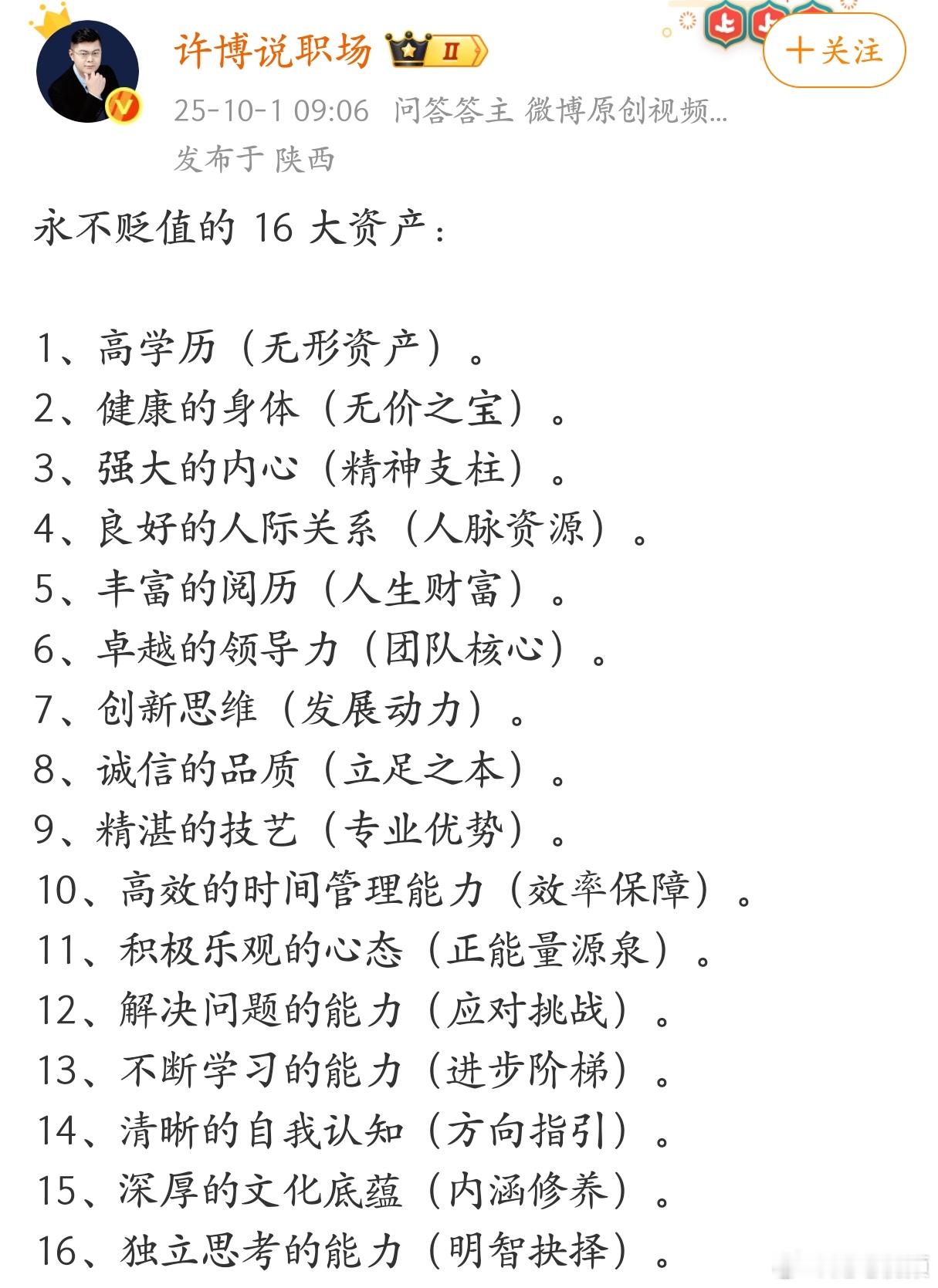 永不贬值的16大资产，精辟！​​​
