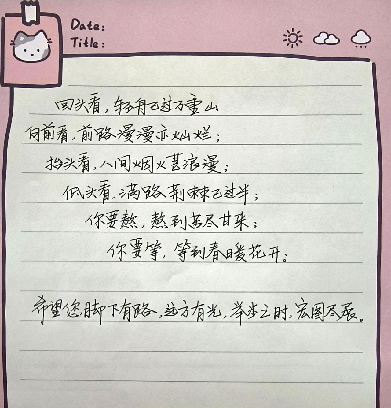 春暖花开奔你而来生活感悟手写每日分享写字是一种生活