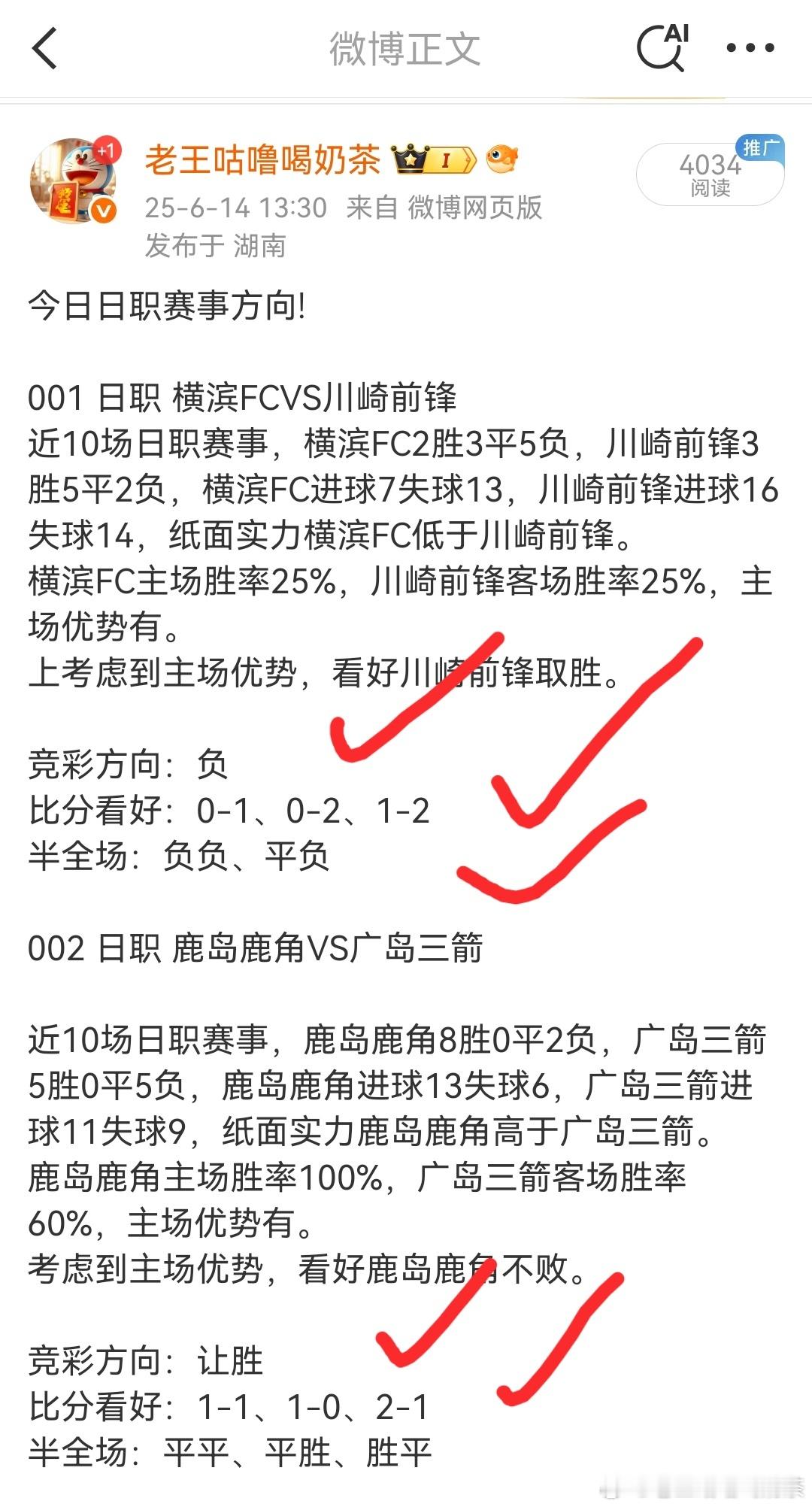 早场小日子轻松拿下，就差了点002的半全场，有小瑕疵！日职联​​​