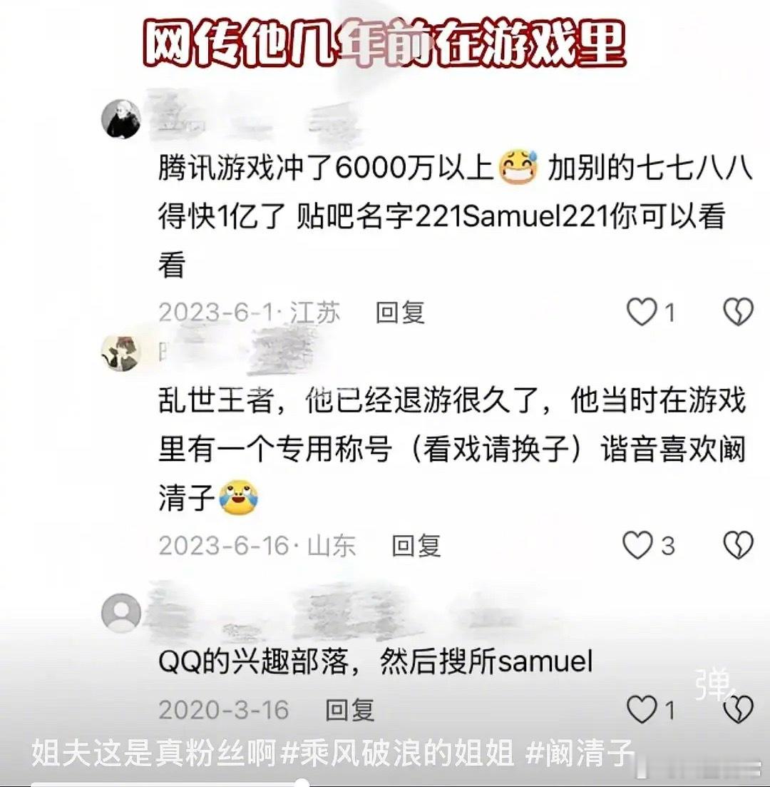 阚清子老公打游戏充了6000万？