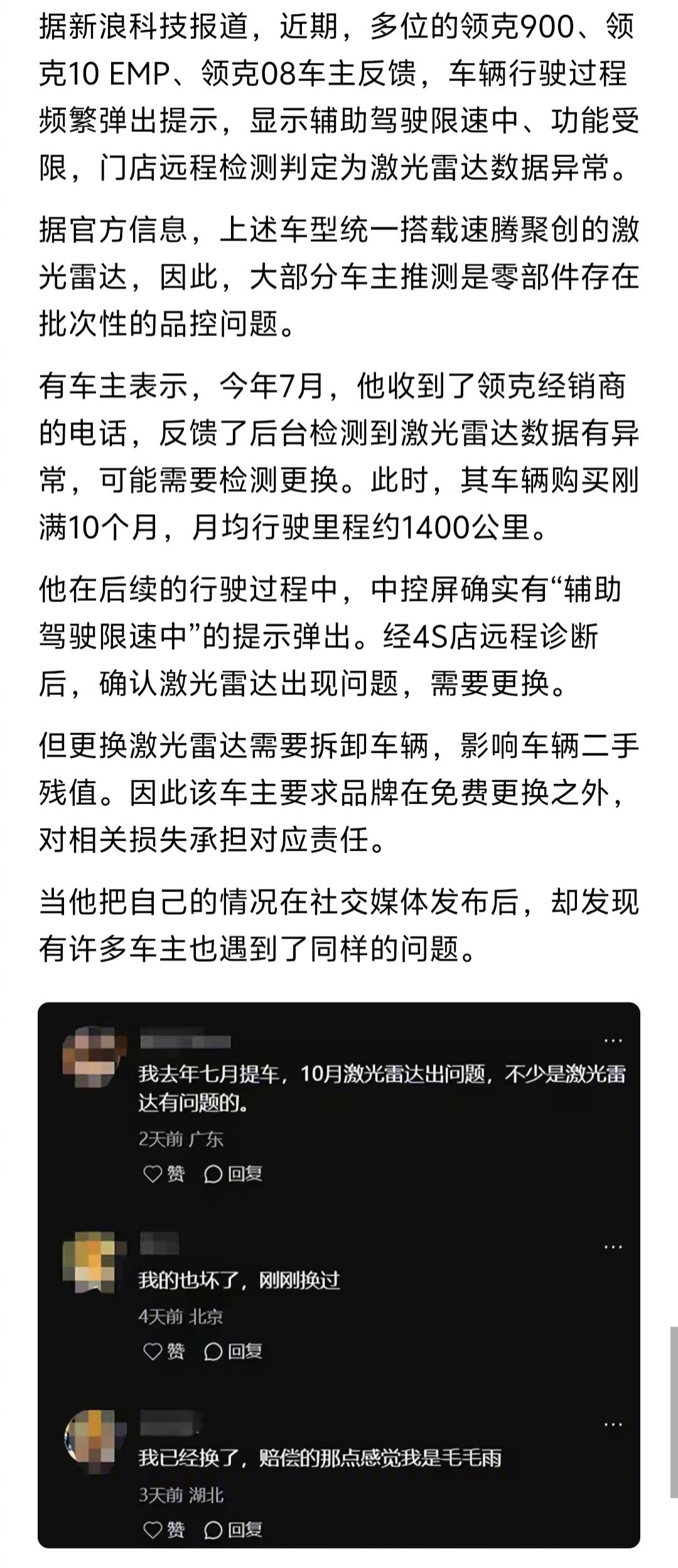 据“新浪科技”报道，近期，多位领克900、领克10EMP、领克08车主反馈，车