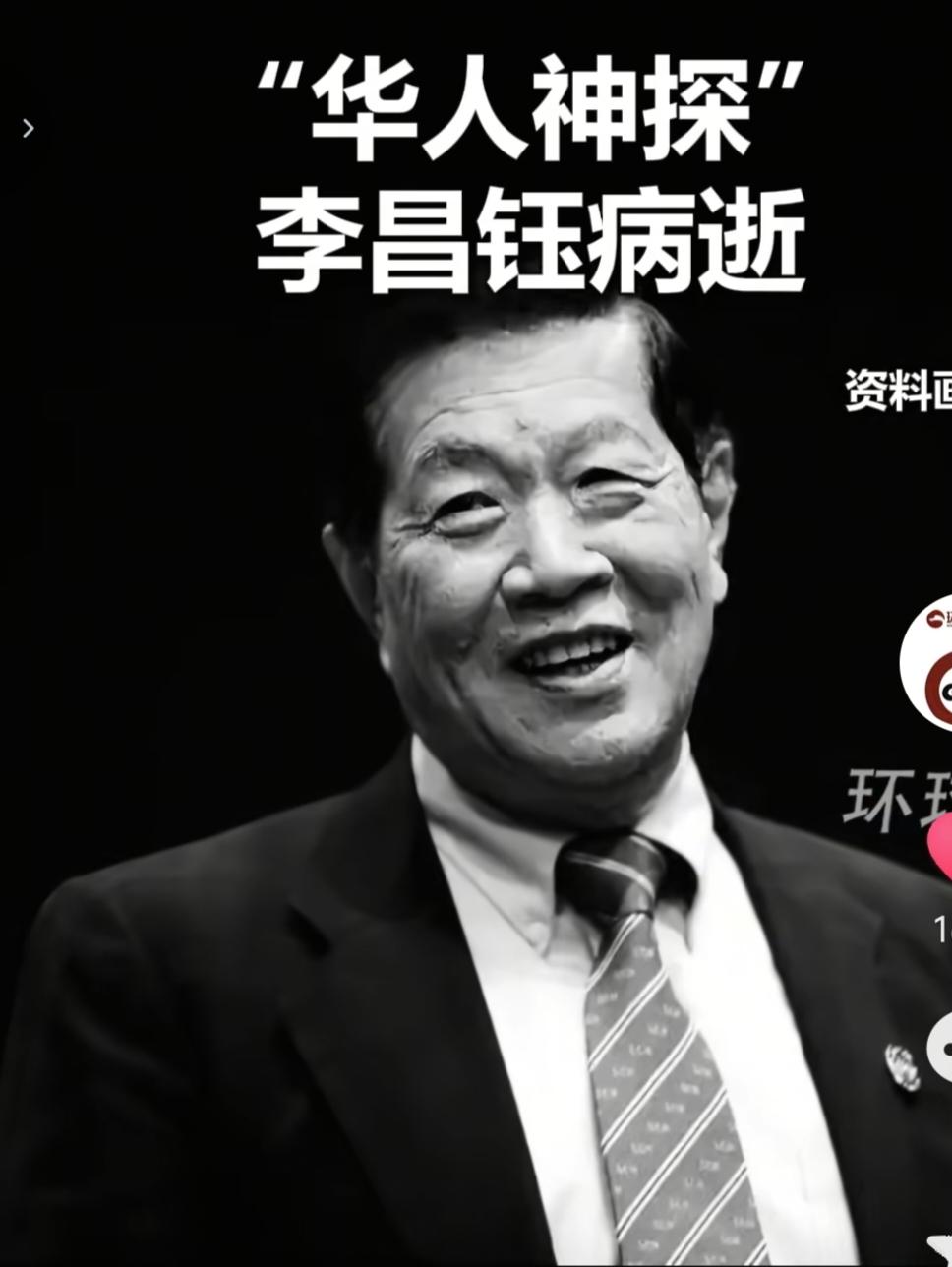 华人神探李昌钰病逝。这位神探专家结束了他传奇的一生，一生破了8000多起案件，