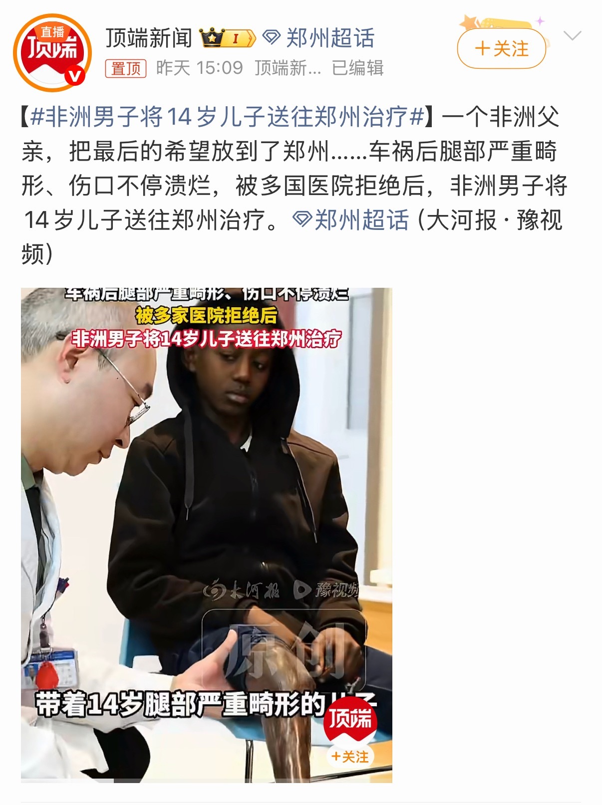 非洲男子将14岁儿子送往郑州治疗本来想借此宣传一波我们的大爱。但看了一圈，大家好