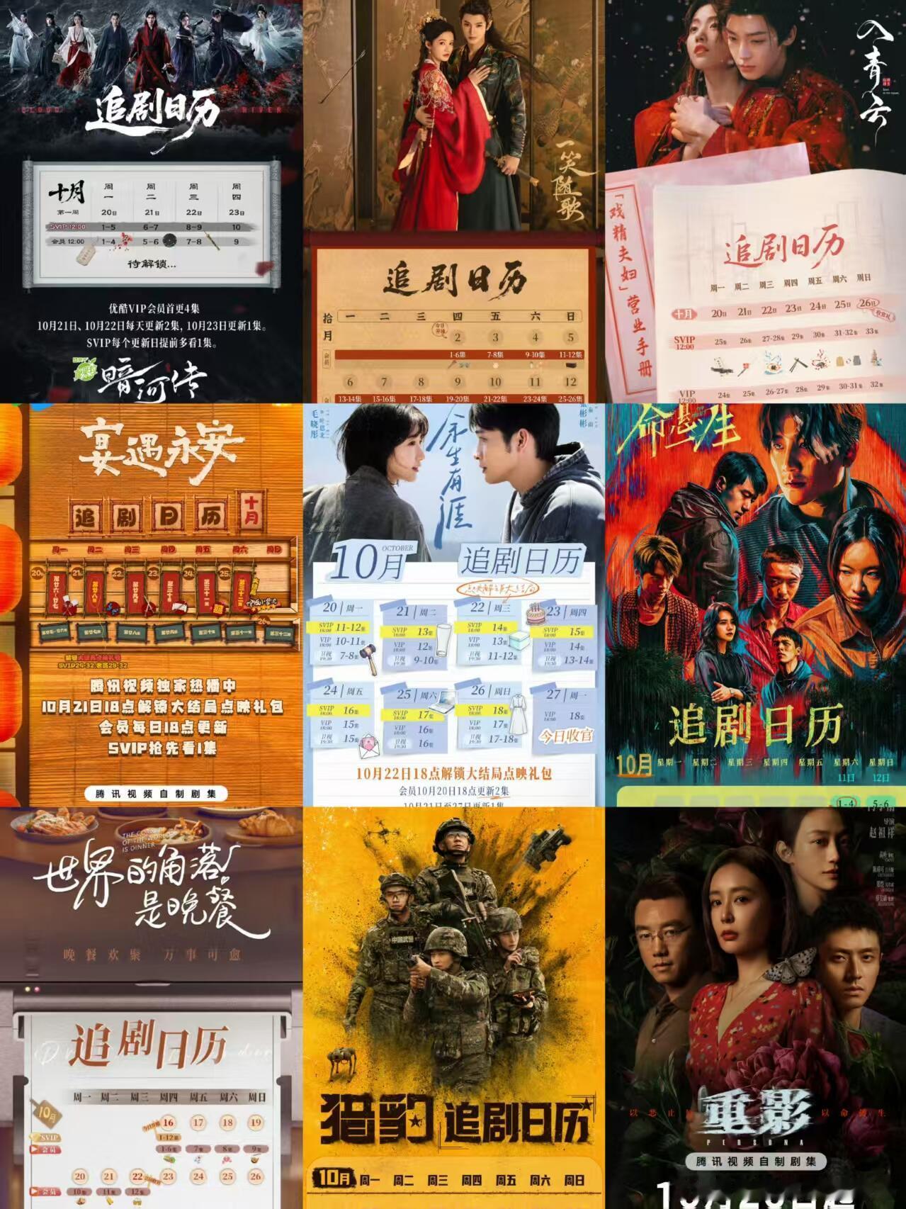 【本周追剧】最新追剧日历来啦！拯救剧荒1⃣《暗河传》龚俊/彭小苒12点更新，👖