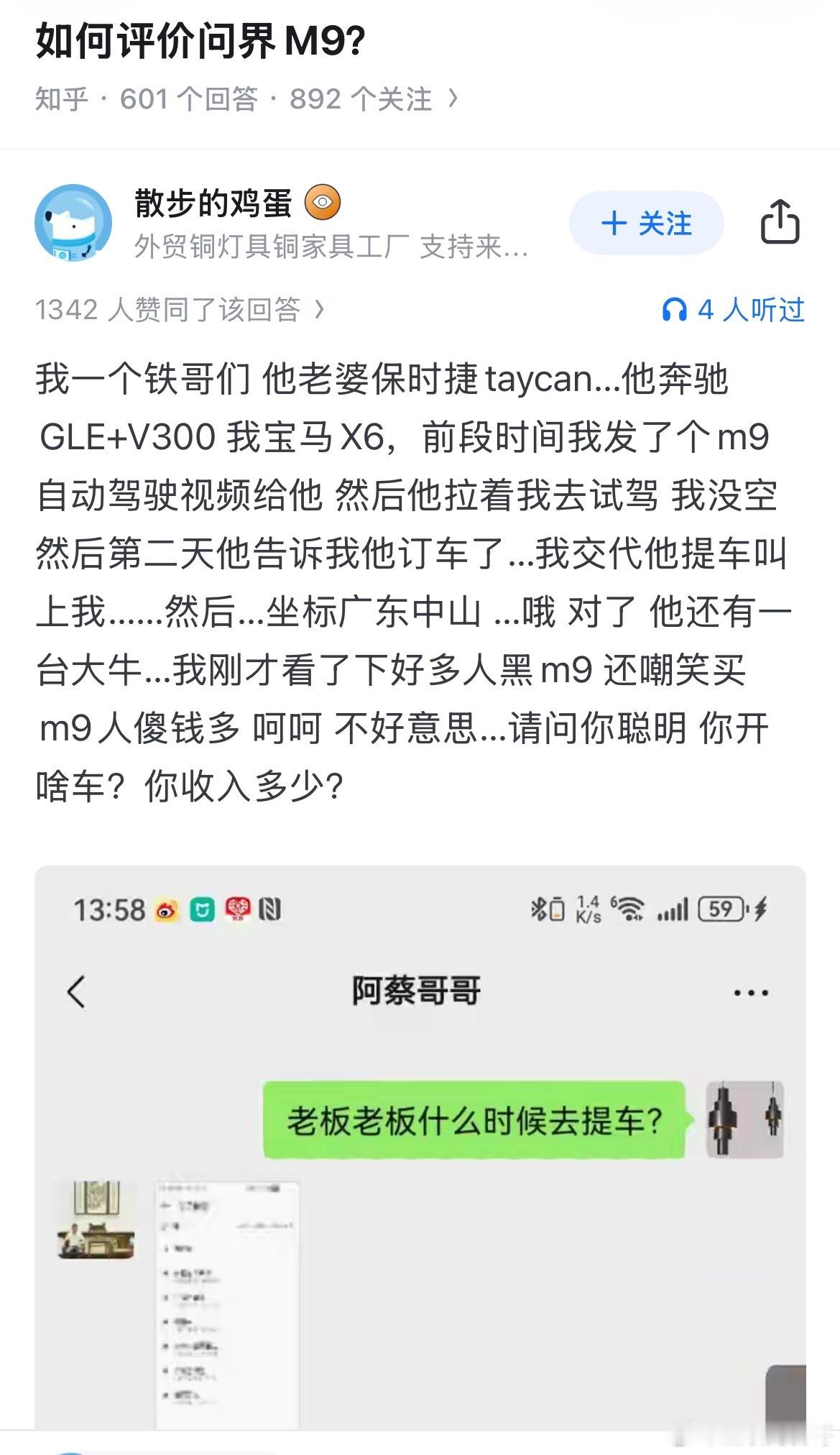 问界M9的客户群体经济实力太强了！​​​