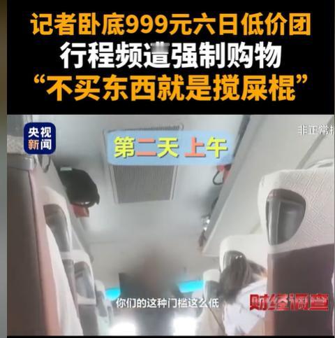 云南，记者买了999元6天5夜的昆大丽旅游团，因为提醒同行游客，谨慎购物，就被导