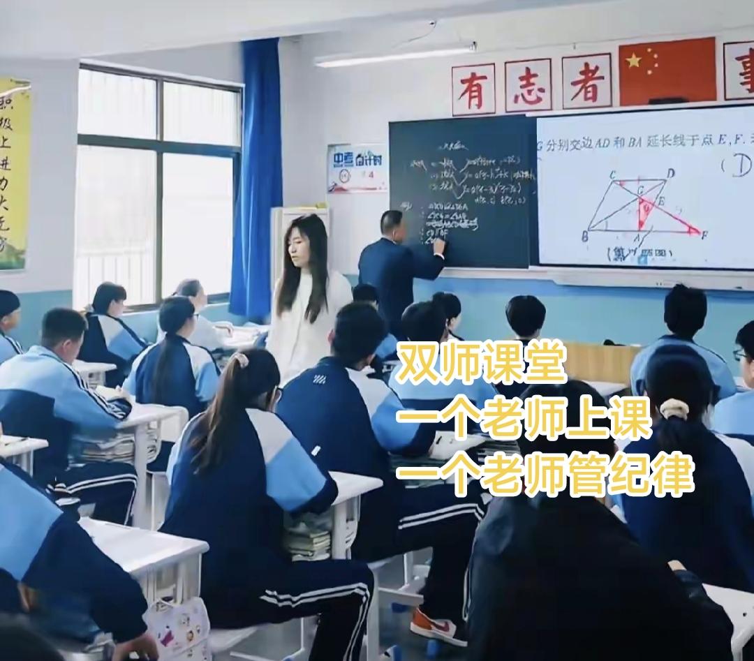 还真的有这种款式的双师课堂，一个老师负责上课，一个老师负责管纪律，督促学生学习。