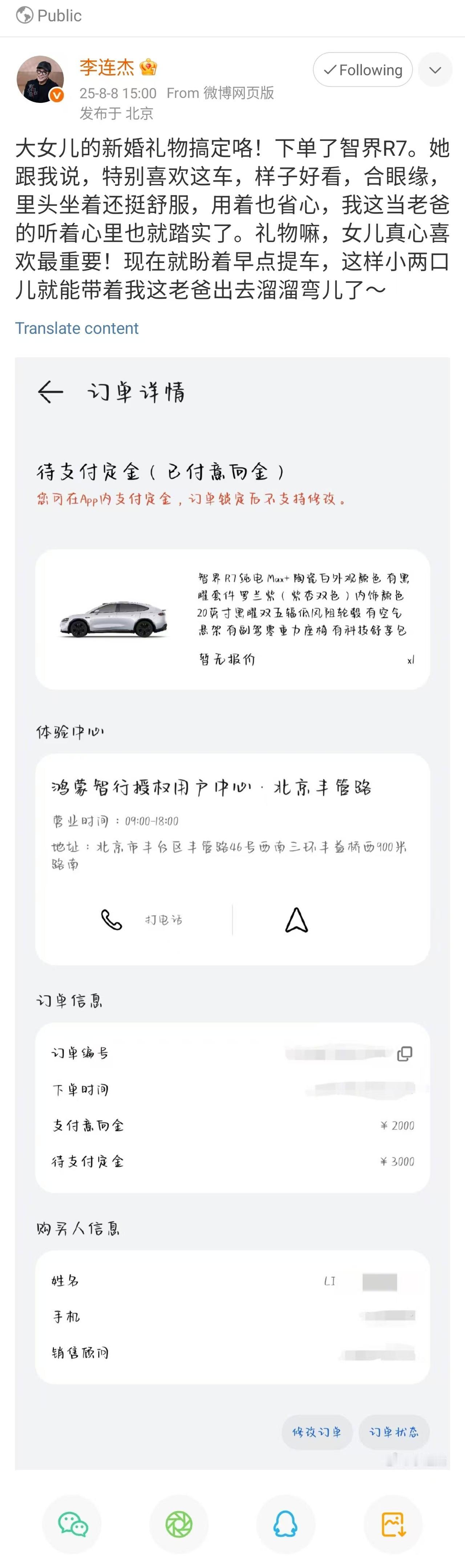从余承新疆飙车到李连杰宠女下单，新款智界把营销刷成“朋友圈热搜”新能源赛道早就