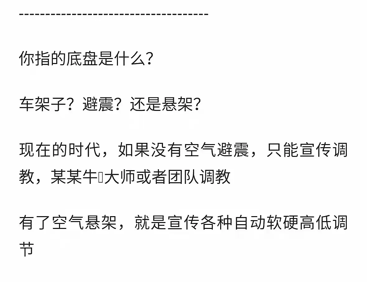 国产车为什么很少宣传底盘？