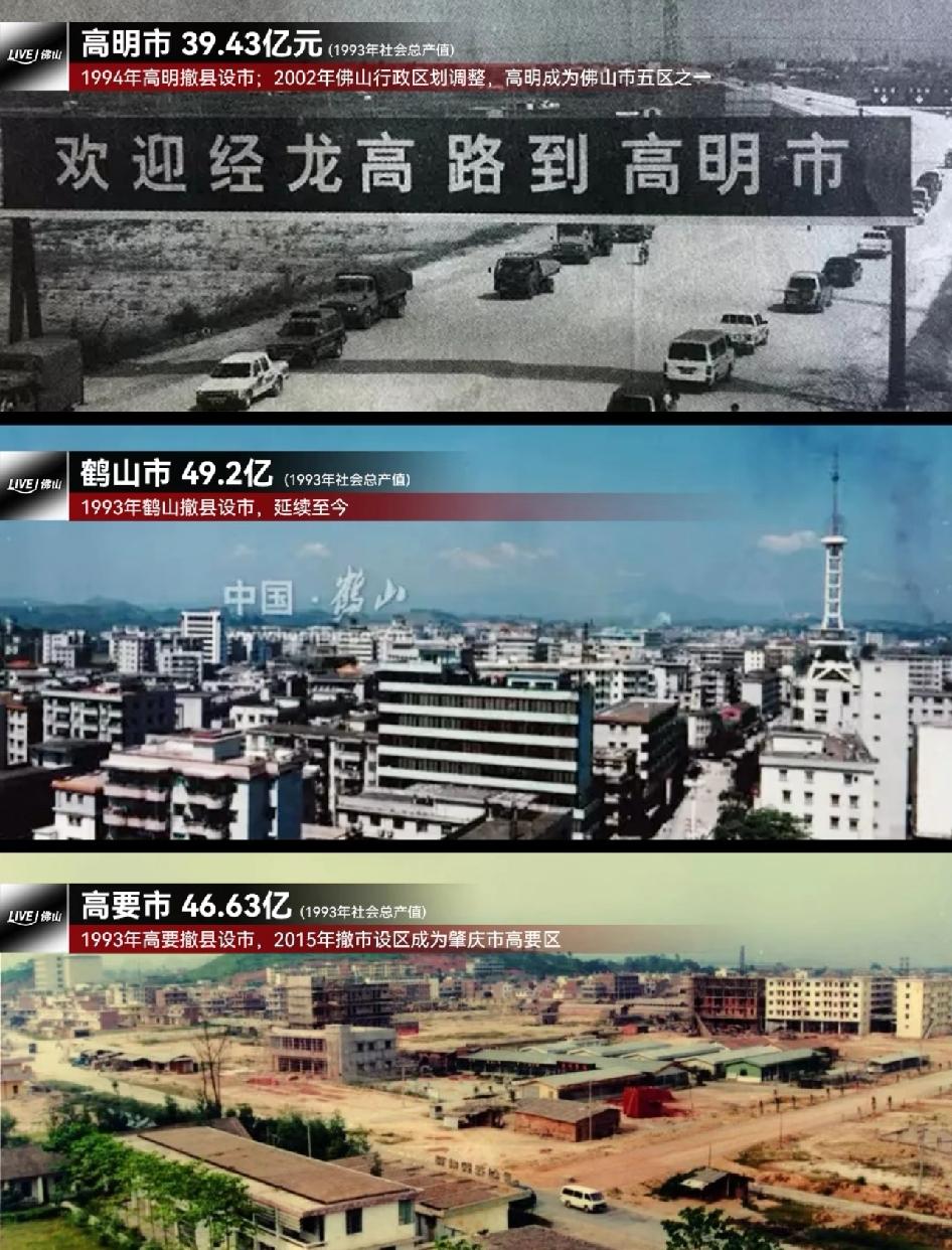 广州新机场落子高明，能改写这里的落后吗？高明人口才50万，GDP1100亿，在佛