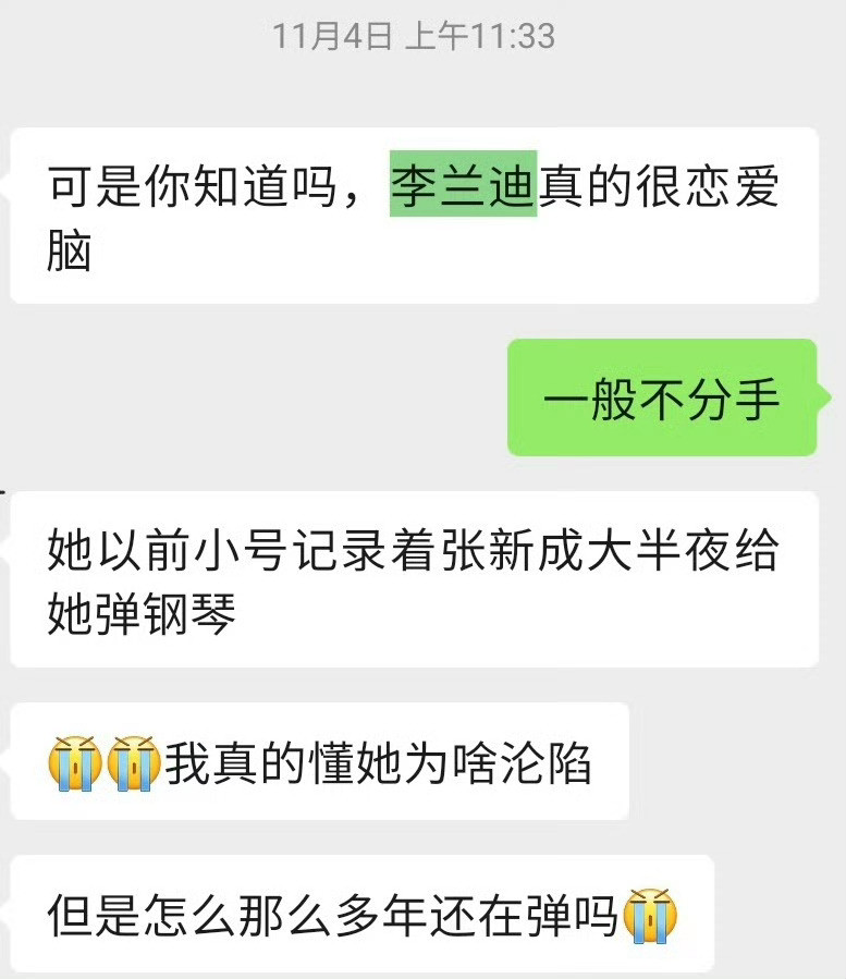 服了我朋友这个李兰迪张新成cpf​​​