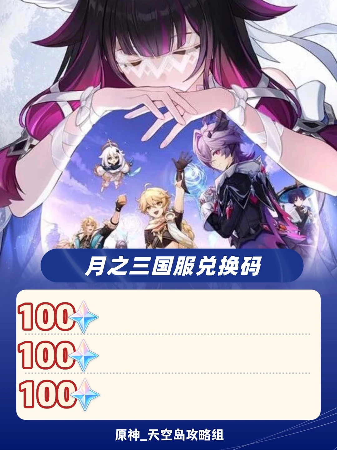 《原神》「月之三」版本前瞻兑换码即将更新