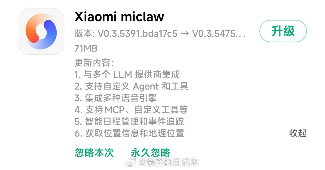 小米澎湃OS3“应用商店”正推送新版“Xiaomimiclaw”（ver0