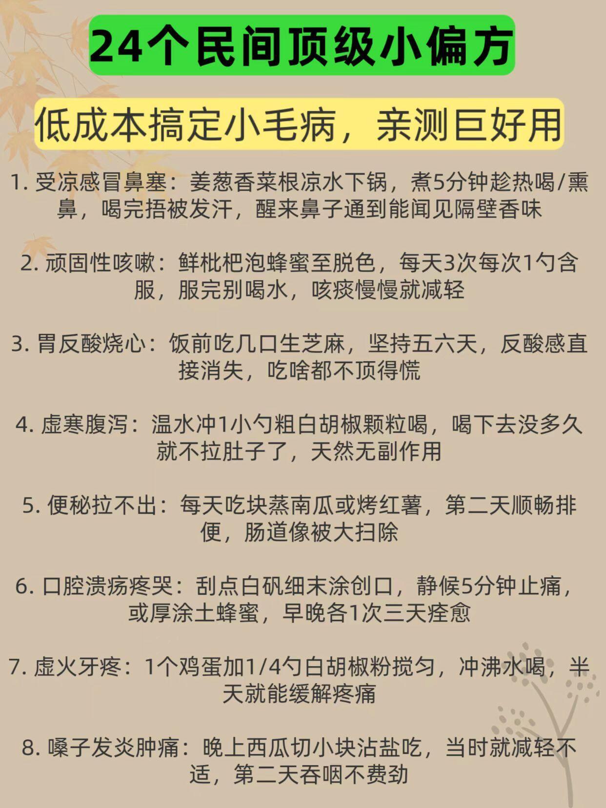 亲测有用、24条民间顶级小偏方、亲测巨好用生活实用小技巧