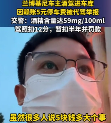 浙江，一兰博基尼车主酒后叫代驾，代驾小哥觉得车太贵不敢开，车主承诺加钱后，小哥才