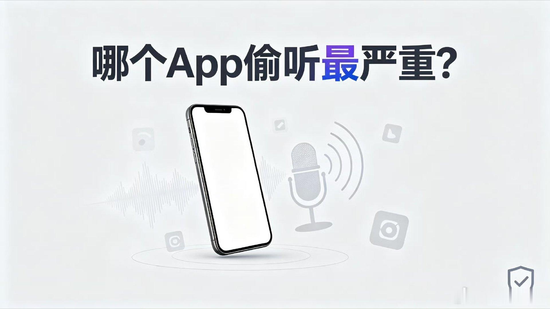 聊啥推啥，精准得让人脊背发凉。刚说完想吃火锅，外卖App首页全是锅底券...