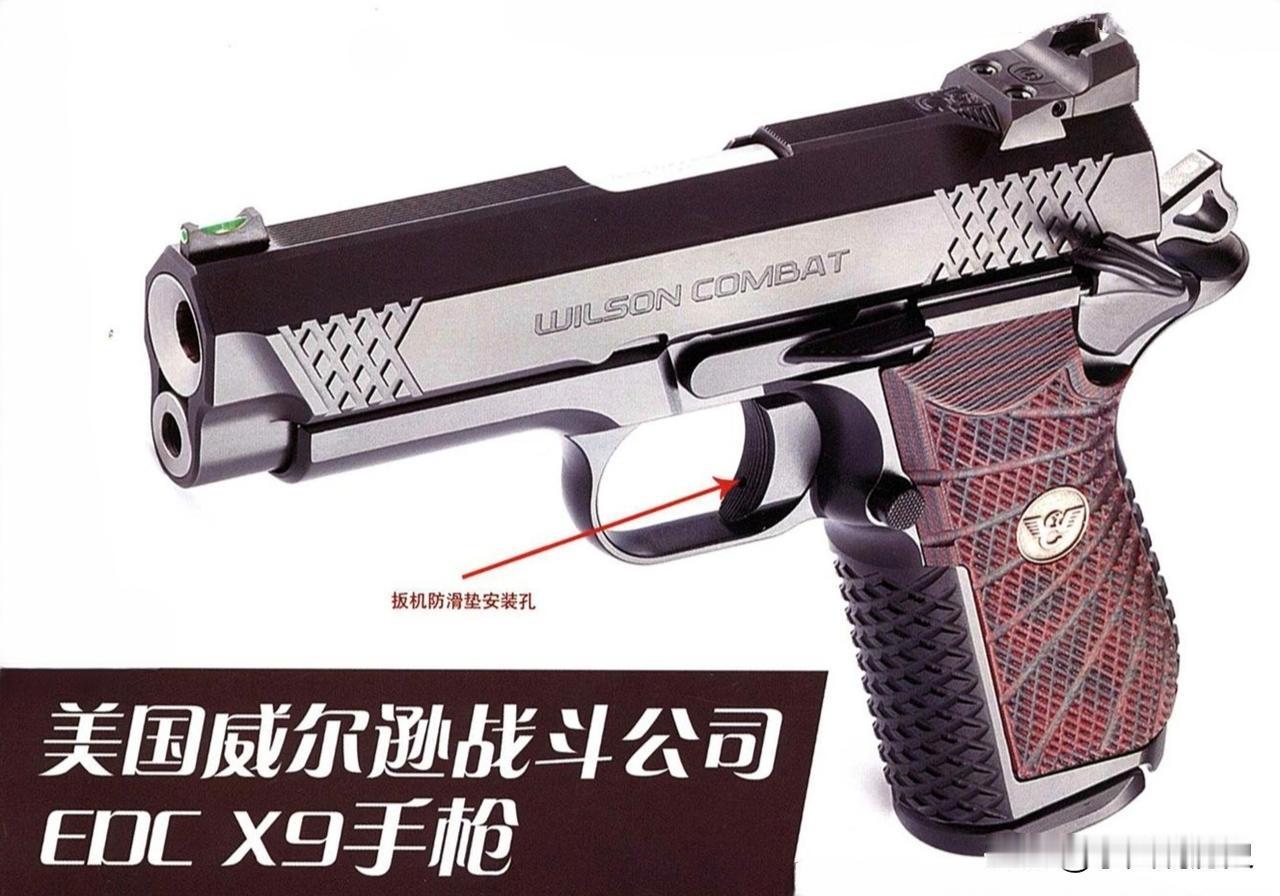 美国威尔逊战斗公司EDCX9手枪美国威尔逊战斗公司新出的EDCX9手枪，属