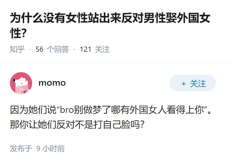 为什么没有女性站出来反对男性娶外国女性？