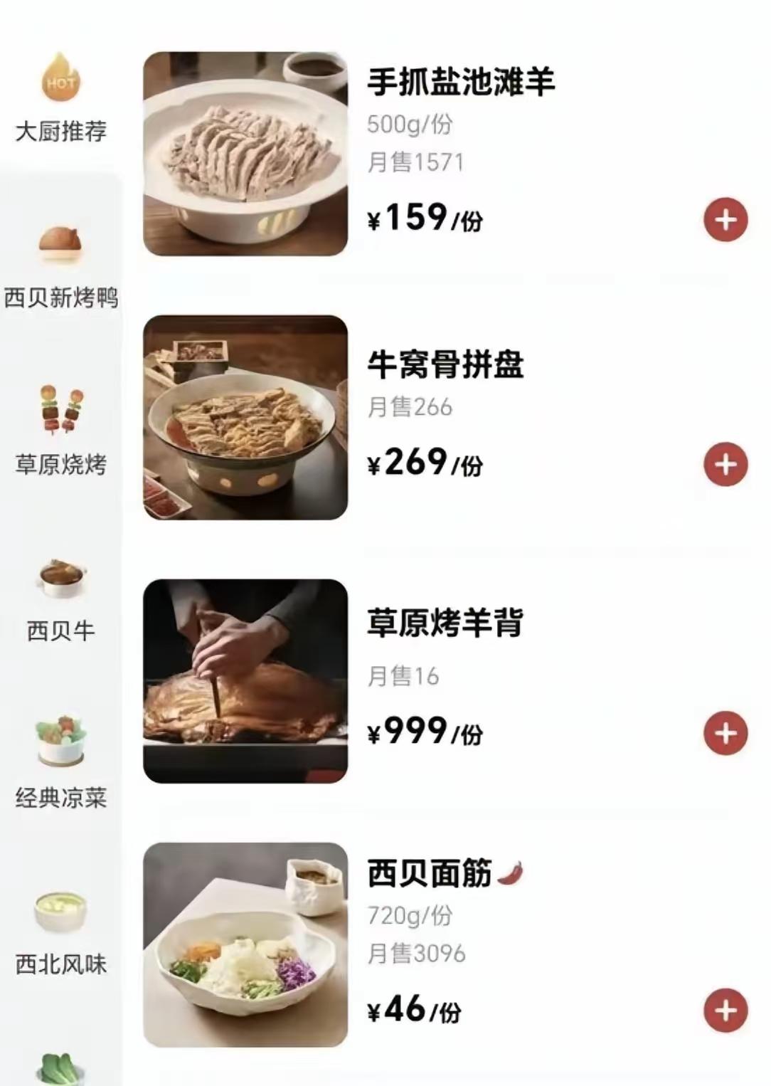 才发现为什么西贝卖的这么贵？干锅花菜在哪儿卖都不便宜，成本不超过10元(所有费用