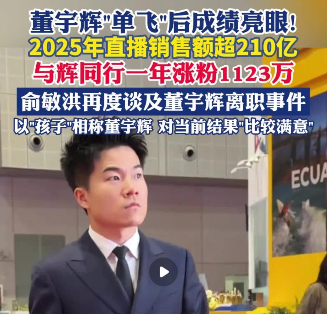 “200亿带货先生”董宇辉, 可能是最后一个超头主播