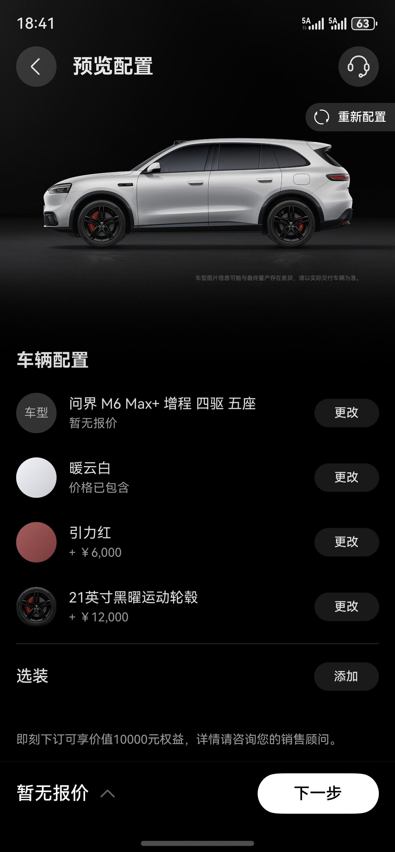 问界M6我喜欢的配置，暖云白+引力红+21英寸黑曜运动轮毂。