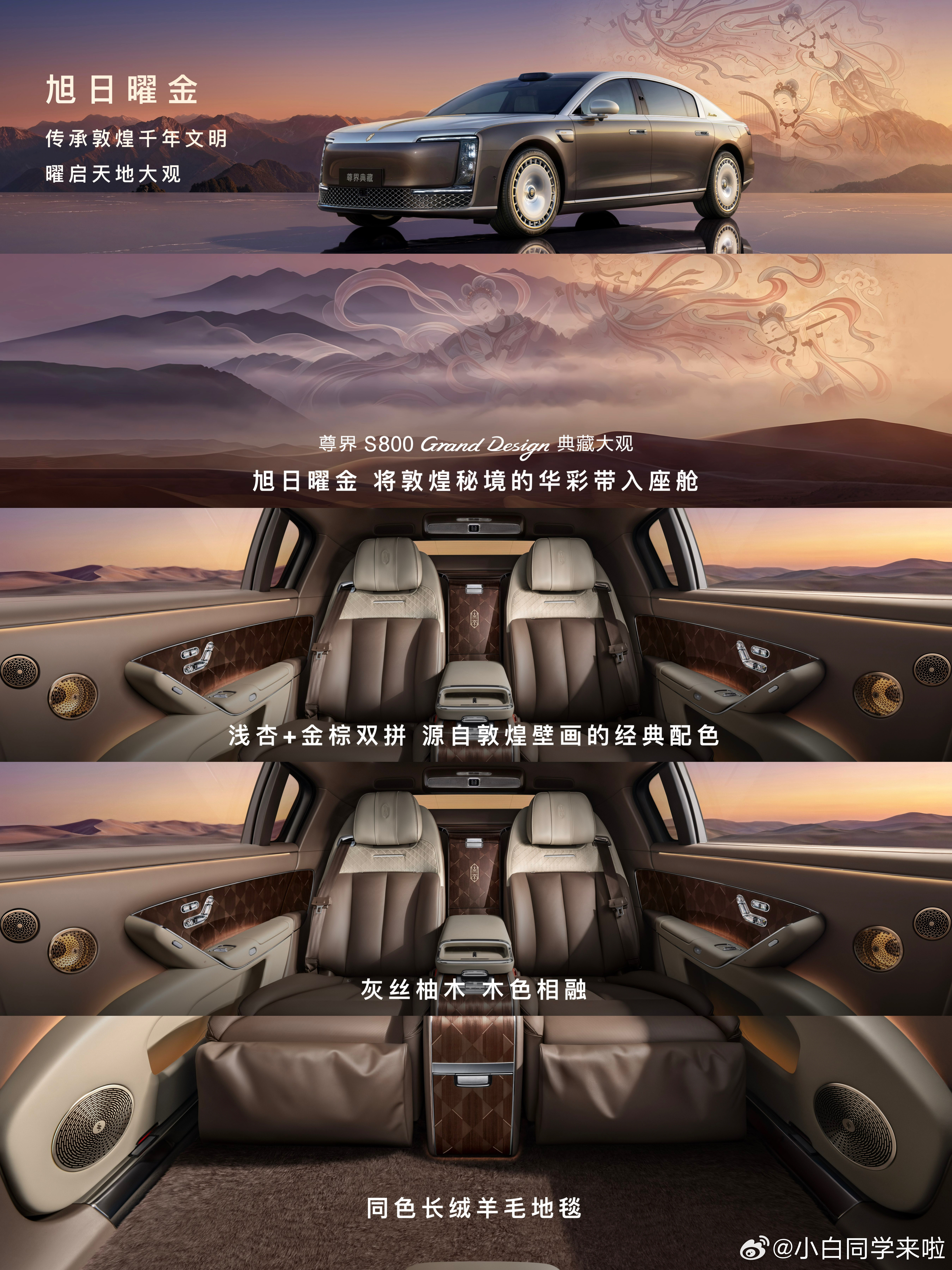 尊界S800典藏大观极致内饰工艺，尊界S800GrandDesign典藏大观