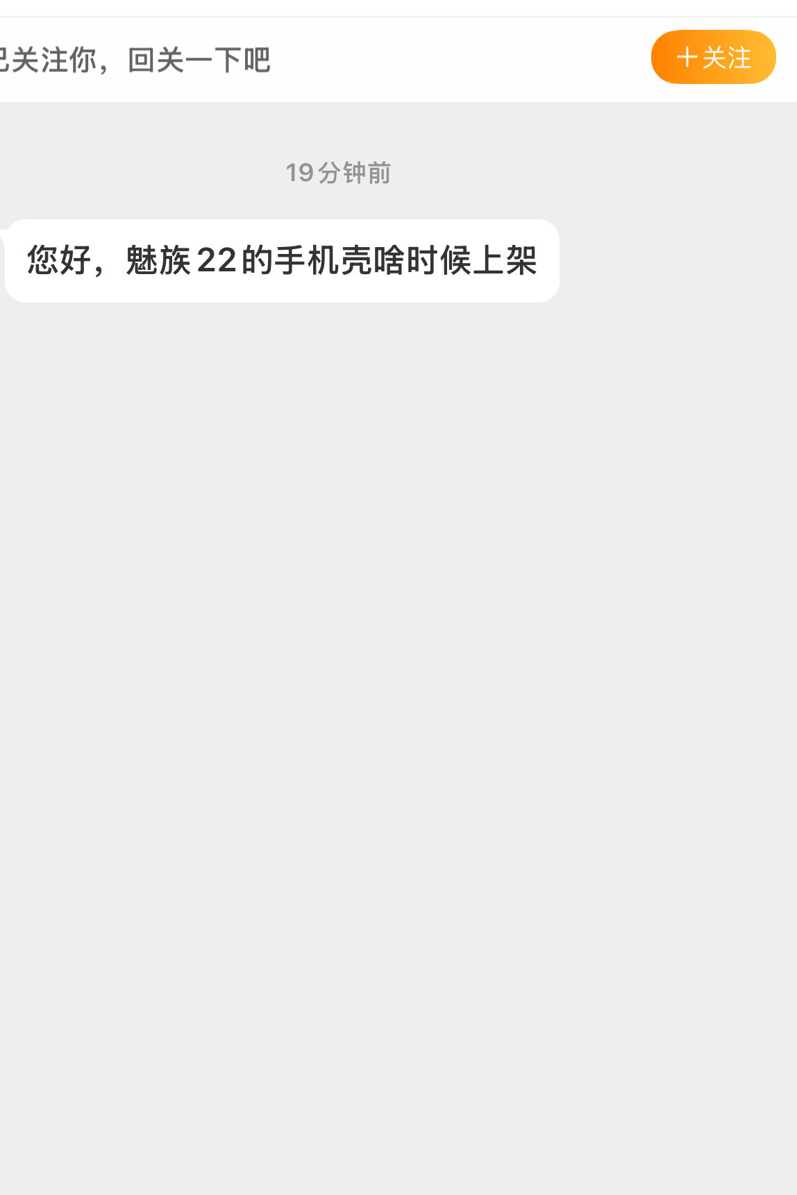 朋友们，魅族22会做013，只不过这一做就是两三个月，超薄壳暂时还不确定做不做。