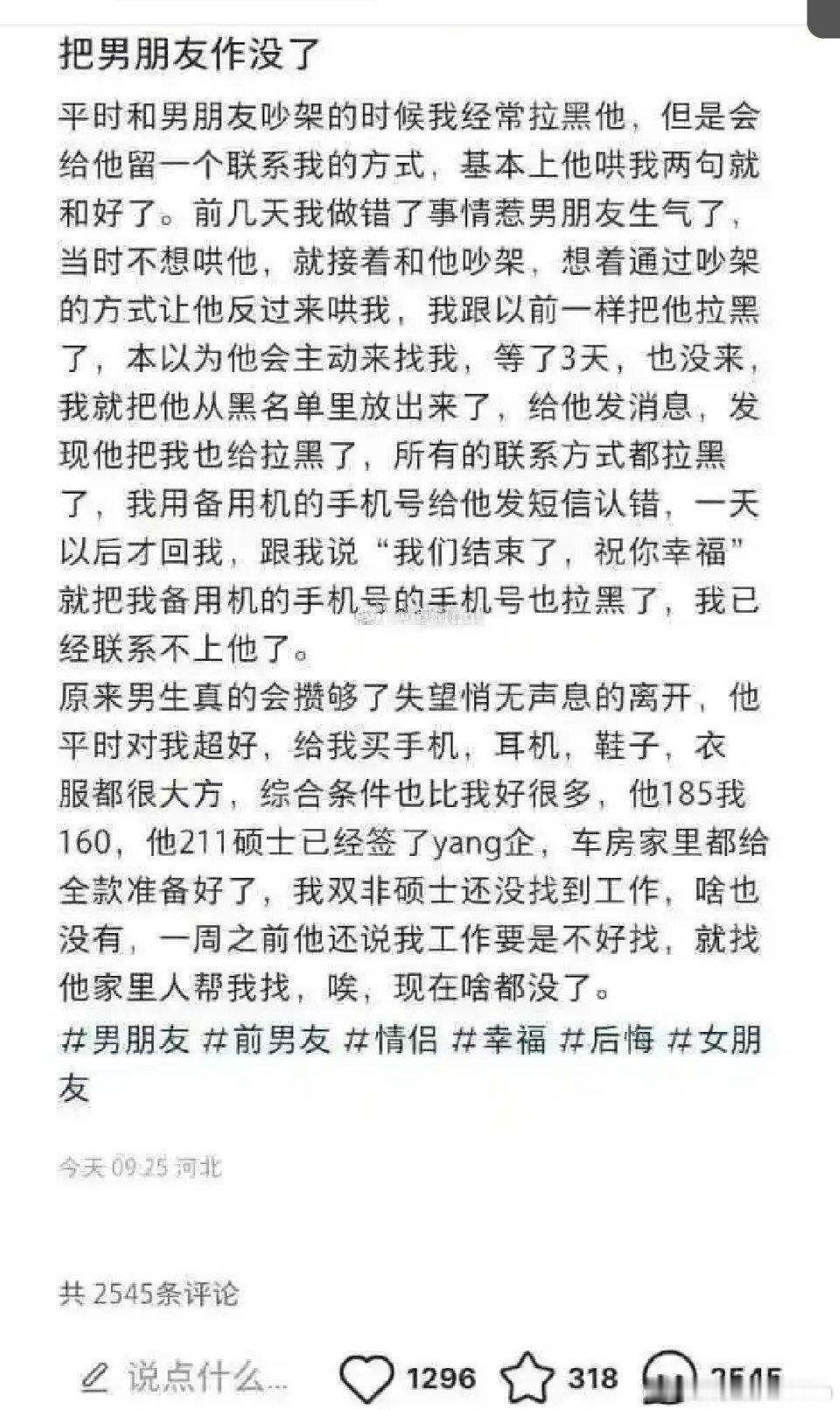 终于把男朋友作没了