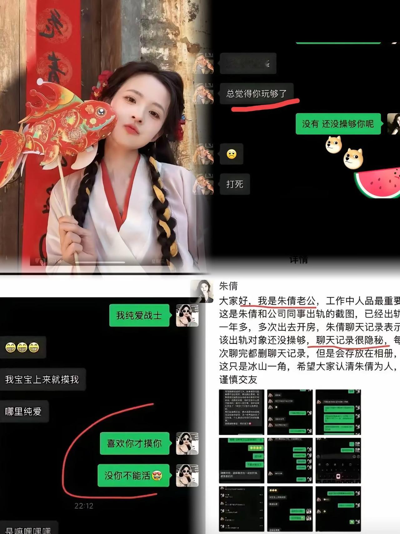 科大飞讯桃色大瓜里里：这个女员工不简单！“男家属”透露：聊天记录很隐秘，每次聊