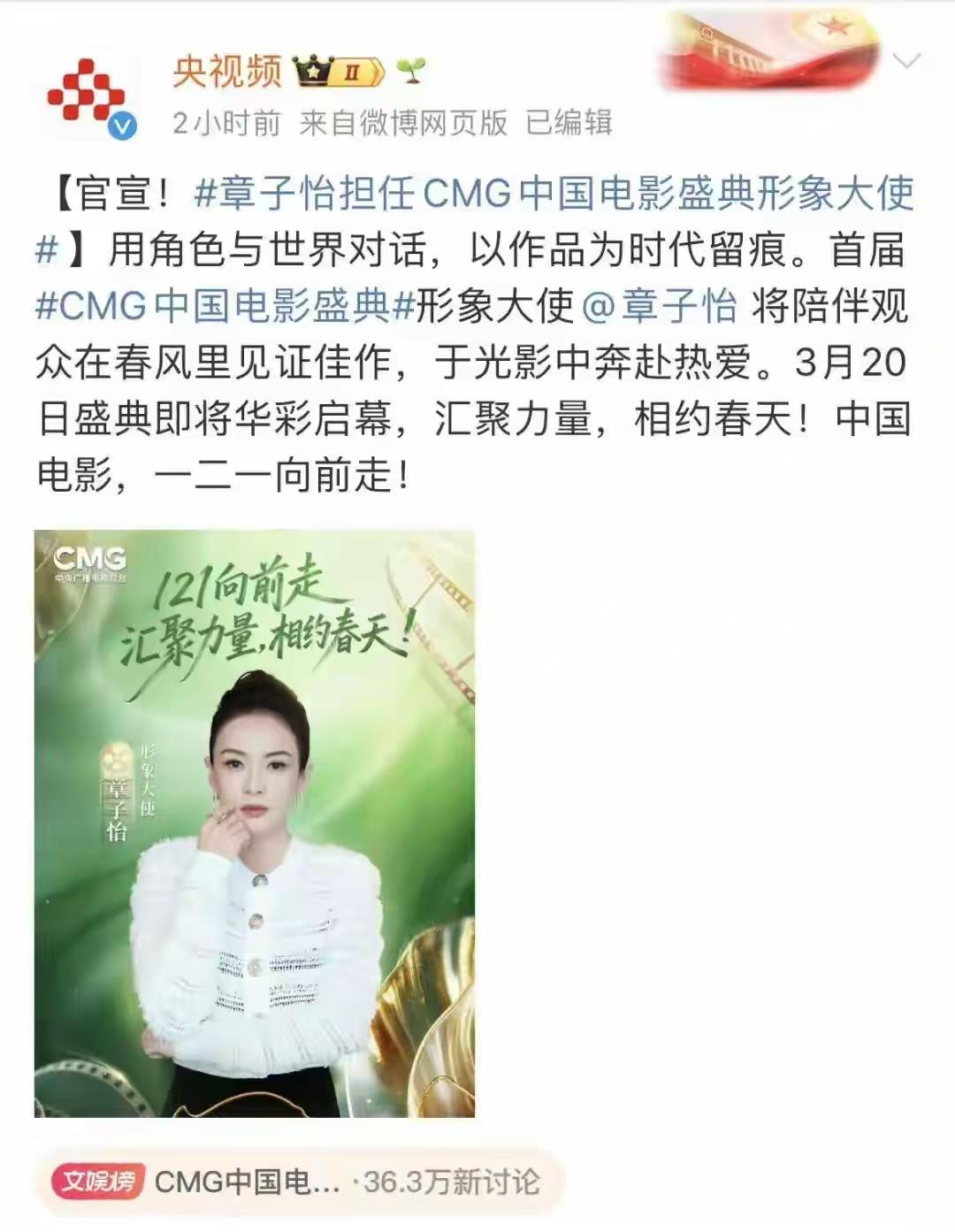 章子怡，双重身份亮相！3月15日上午，电影频道官宣：章子怡担任首届CMG中国