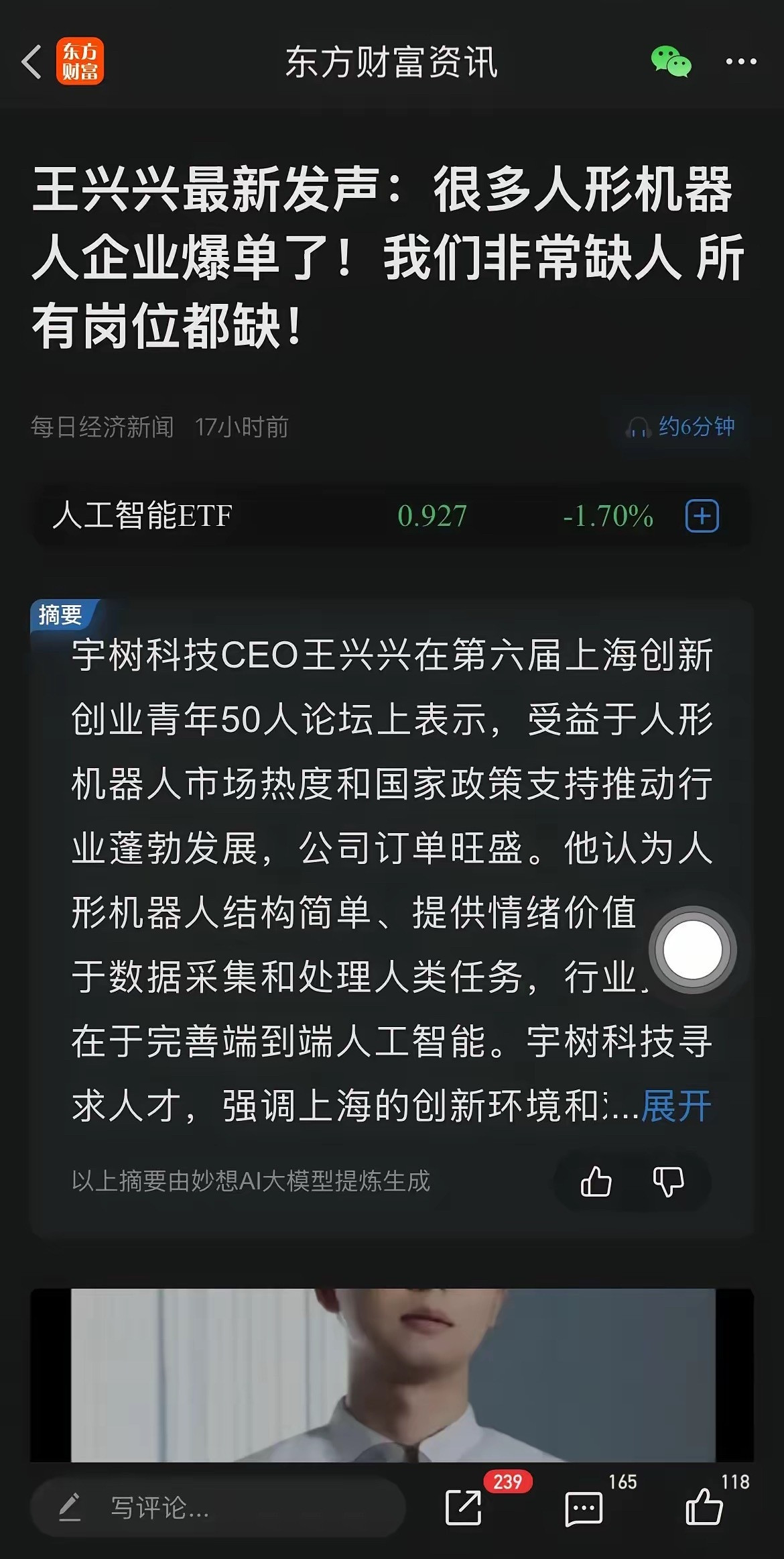 下周这三个板块将引领大盘大幅上涨，第一个板块是人形机器人，宇数科技CEO王兴兴周