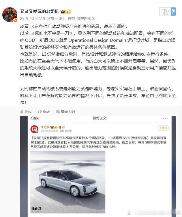 刚有人问我进入L3发展阶段以后，会不会也出现象L2时对能力胡乱宣传的现象？可以放