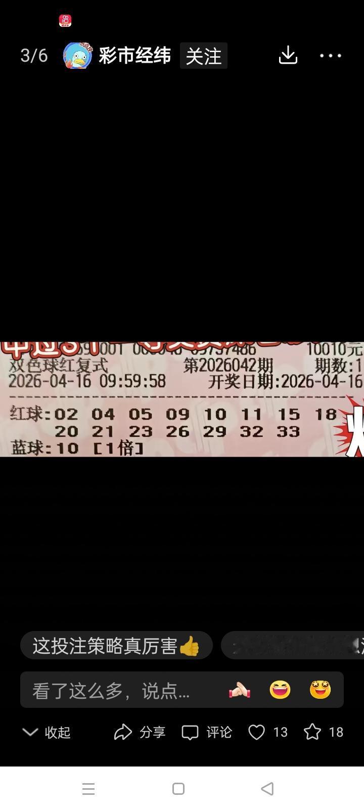 双色球胆多胆少，谁的中奖率更高？家人们，在双色球的胆拖玩法里，胆码数量的选择