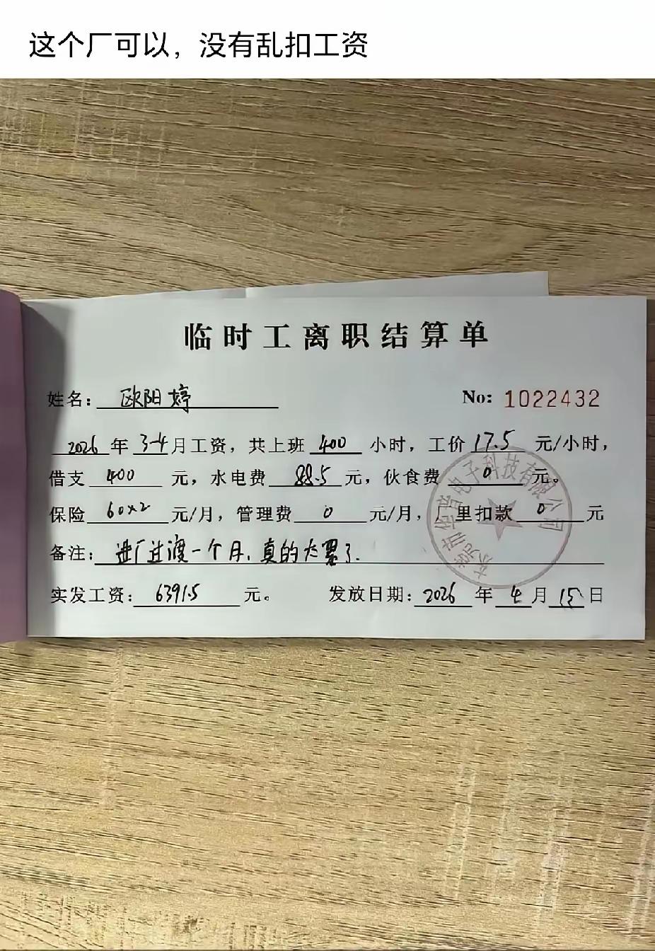 平均一天干13个小时，一个月干了400个小时，这个人绝对是个狠人，就是来过渡一下