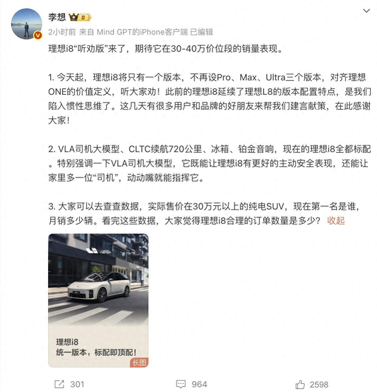 为什么发布会仅仅不到一个月的时间，理想I8的车型款式就行PROULTRAMA
