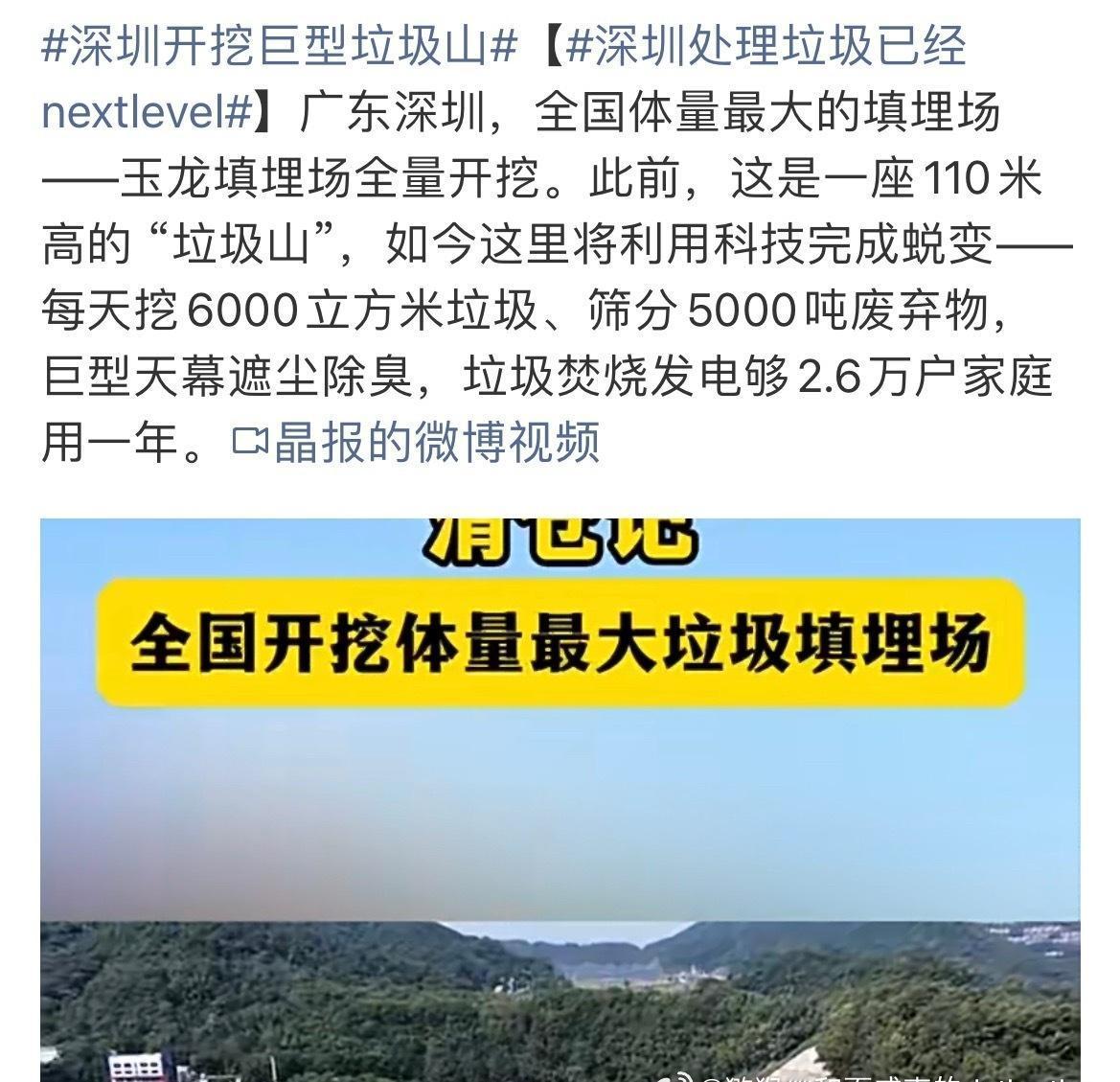 牛。。。都到这种水平了吗？深圳你真的我哭死深圳开挖巨型垃圾山深圳处理垃圾已