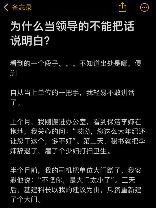 为什么当领导的不能把话说明白？