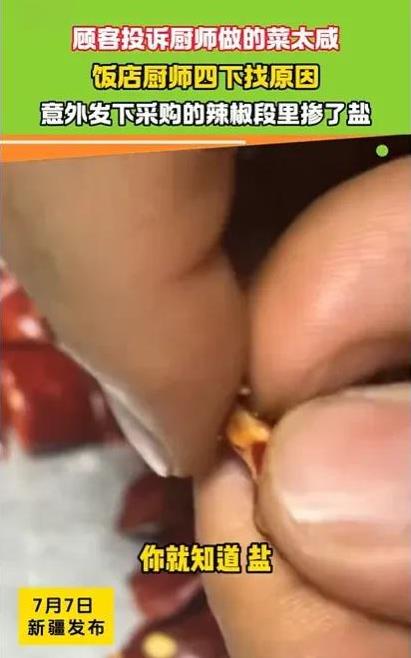 新疆，男子做了十几年的厨师，手艺一直深得顾客的喜爱，近段时间，却老有顾客投诉他做