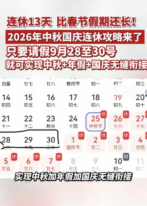 割裂吧！今年的中秋国庆假很有意思，中间隔了三天工作日。意味着休息3天，再上班3天