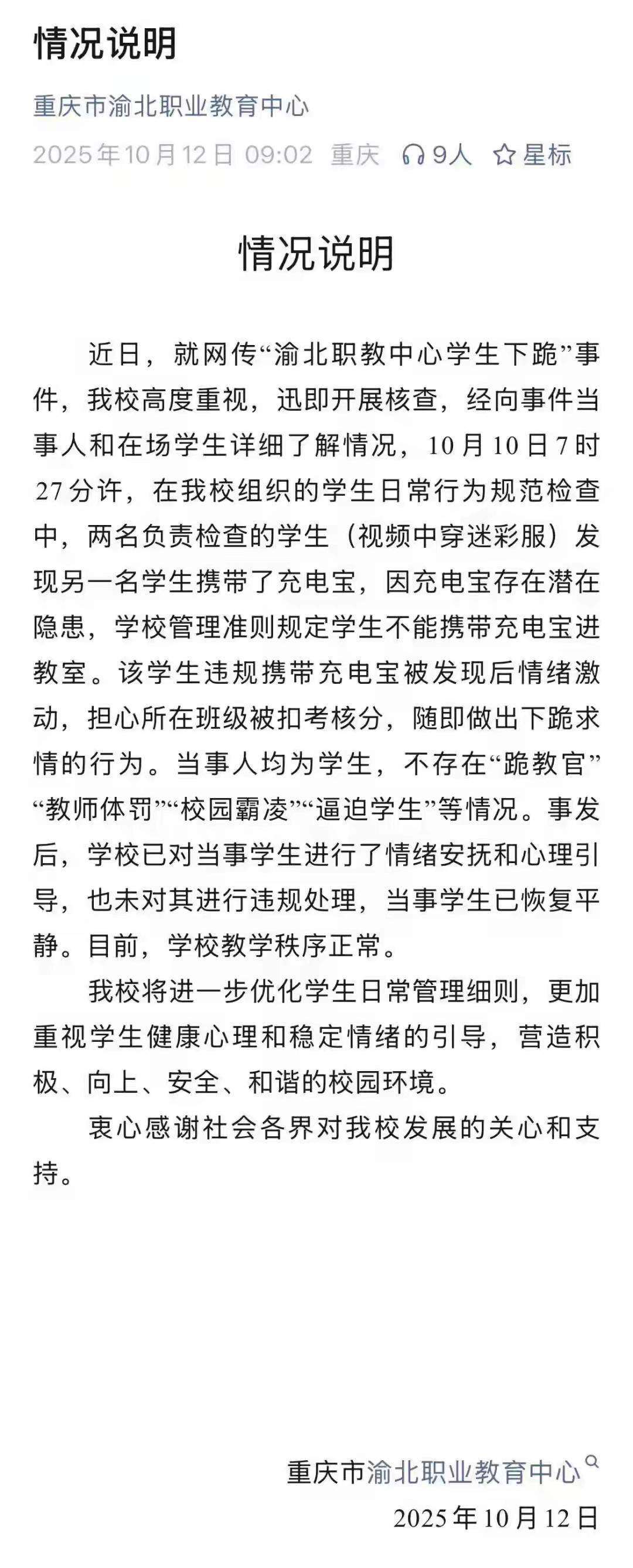 从视频中明显可以看出，下跪的学生是用道德绑架的方式采取以弱胜强的办法，用表面的示