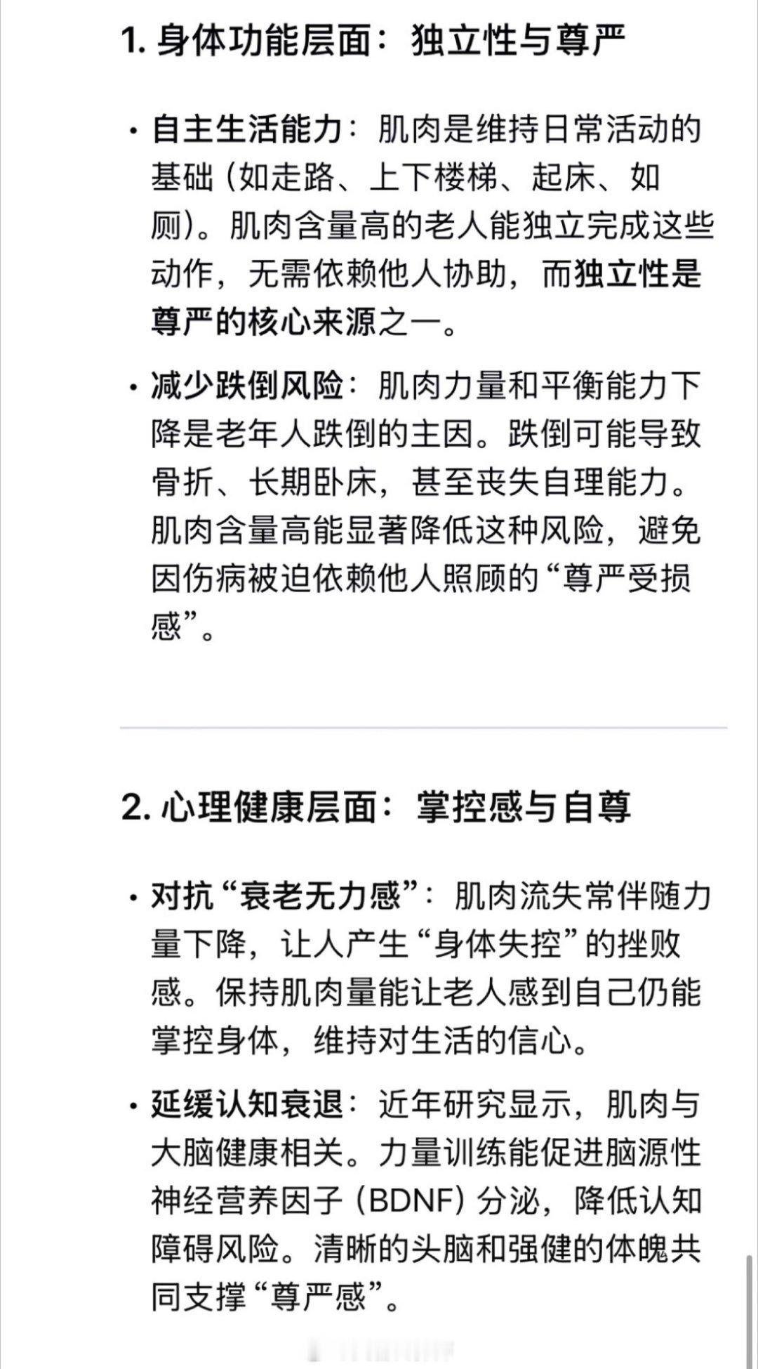 为啥要练肌肉？为了有尊严的迎接衰老的到来。甚至可以说，存肌肉和存养老金一样重要[